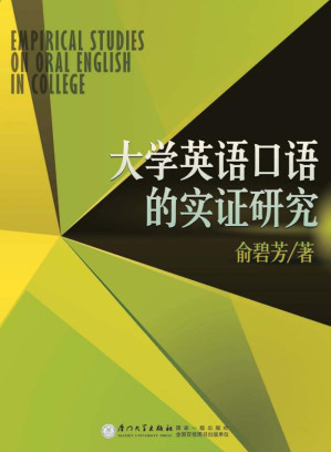 [EPUB] 大学英语口语的实证研究