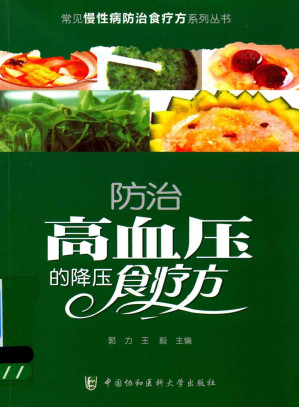 [PDF] 防治高血压的降压食疗方