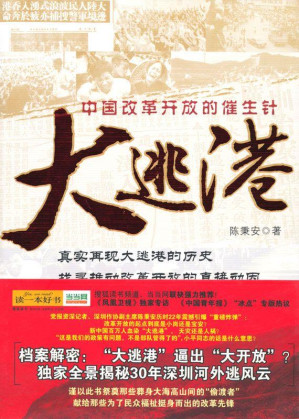 [EPUB] 大逃港