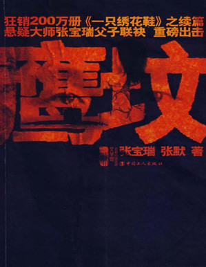 [PDF] 鹰坟+测谎+天命