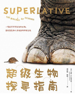 [PDF] 超级生物探寻指南：一场关于不可思议的生物、进化智慧和人类健康的环球之旅（一场关于不可思议的生物、进化智慧和人类健康的环球之旅，兼具文学性和科学性，带你体验生命奇妙与进化智慧。）