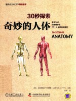 [PDF] 30秒探索 奇妙的人体