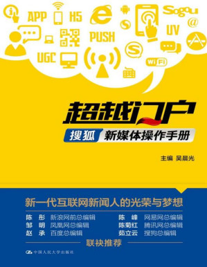 [PDF] 超越门户：搜狐新媒体操作手册