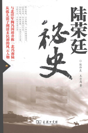 [PDF] 陆荣廷秘史
