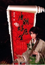 [PDF] 唐朝好医生