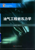 [PDF] 油气工程岩石力学