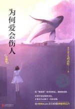 [PDF] 为何爱会伤人