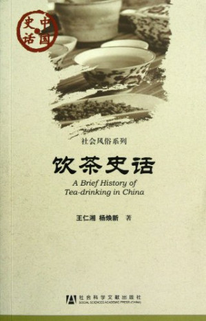 [PDF] 饮茶史话