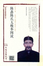 [PDF] 陈鑫陈氏太极拳图说 卷3