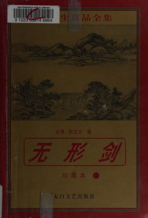 [PDF] 无形剑 下