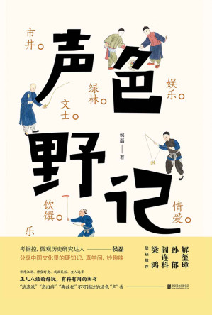 [EPUB] 声色野记