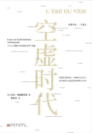 [EPUB] 空虚时代（今日社会发展的一面镜子，和《娱乐至死》《乌合之众》一样引发深刻反思的“奇书”。）