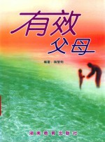[PDF] 有效父母