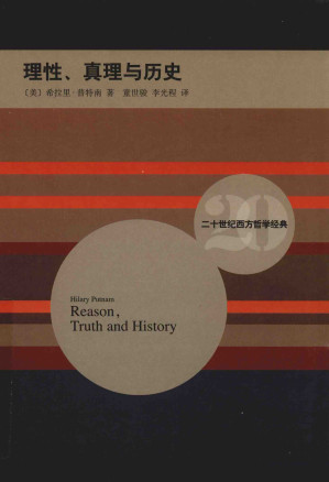 [PDF] 理性、真理与历史