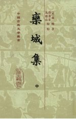 [PDF] 栾城集 中