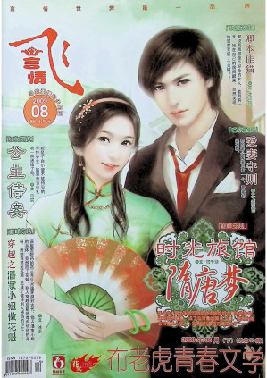 [PDF] 飞言情2009.8