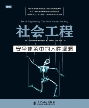 [PDF] 社会工程：安全体系中的人性漏洞