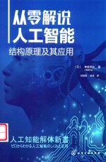 [PDF] 从零解说人工智能