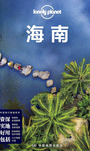 [PDF] 孤独星球：海南