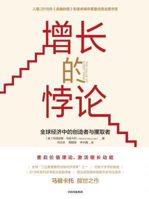 [EPUB] 增长的悖论：全球经济中的创造者与攫取者（本书关于全球财富不平等的研究，与《21世纪资本论》遥相呼应）