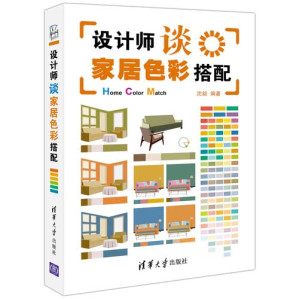 [PDF] 设计师谈家居色彩搭配