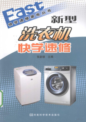 [PDF] 新型洗衣机快学速修