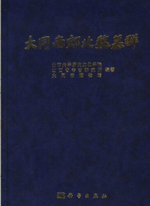 [PDF] 大同南郊北魏墓群
