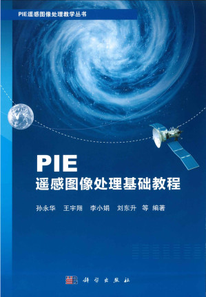 [PDF] PIE遥感图像处理基础教程