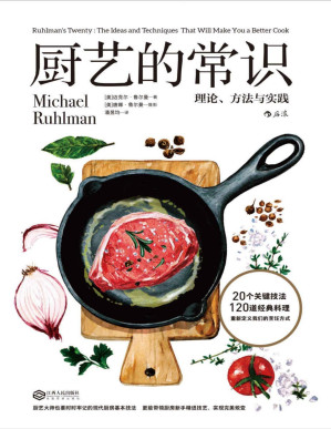 [PDF] 厨艺的常识：理论、方法与实践