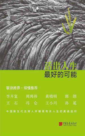 [EPUB] 活出人生最好的可能