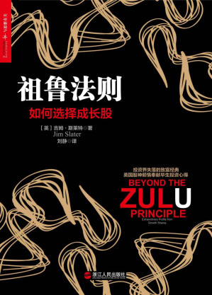 [EPUB] 祖鲁法则:如何选择成长股