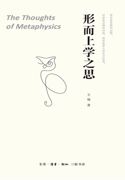 [EPUB] 形而上学之思