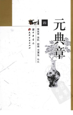 [PDF] 元典章