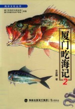 [PDF] 厦门吃海记 2