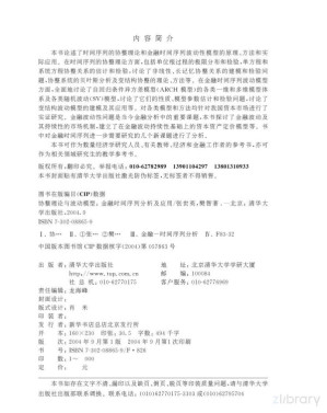 [PDF] 协整理论与波动模型：金融时间序列分析及应用