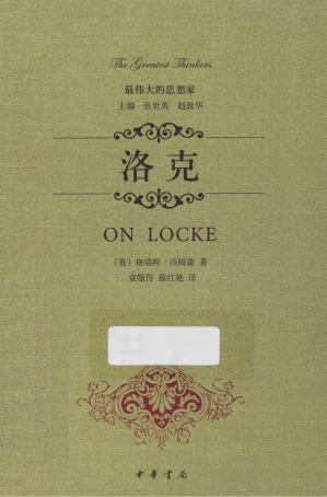 [PDF] 洛克