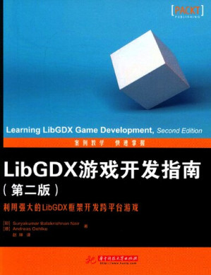 LibGDX游戏开发指南.PDF