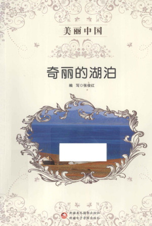 [PDF] 奇丽的湖泊