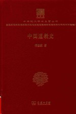 [PDF] [中华现代学术名著·哲学宗教15]中国道教史(120年纪念版)