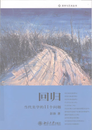 [PDF] 回归：当代美学的11个问题