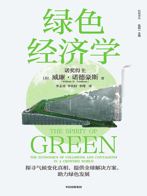 [EPUB] 绿色经济学