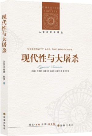 [PDF] 现代性与大屠杀