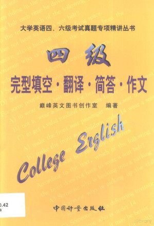 [PDF] 四级完型填空·翻译·简答·作文