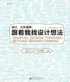 [PDF] 设计, 三步成师! 跟着我找设计想法