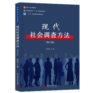 [EPUB] 现代社会调查方法（第六版）