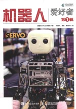 [PDF] 机器人爱好者 第1辑