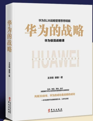 [PDF] 华为的战略