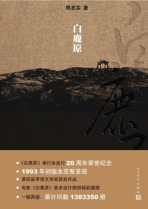 [EPUB] “白鹿原[未删减版]”