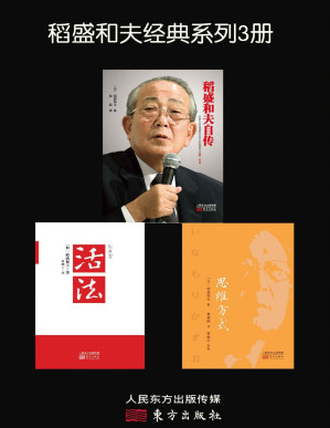 [PDF] 稻盛和夫经典系列3册