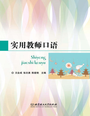 [EPUB] 实用教师口语